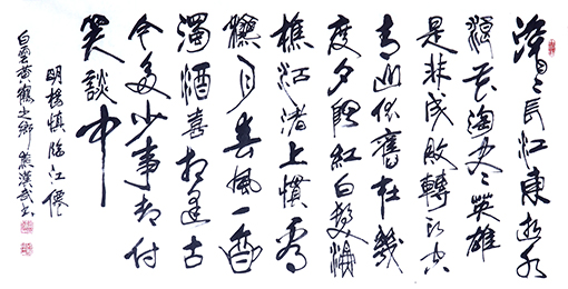 熊汉武作品6杨慎《临江仙 滚滚长江东逝水》